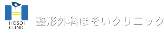 整形外科ほそいクリニック