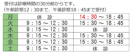 診療時間のご案内