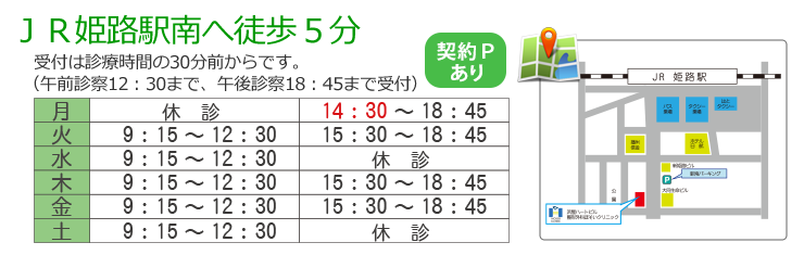 JR姫路駅南へ徒歩５分