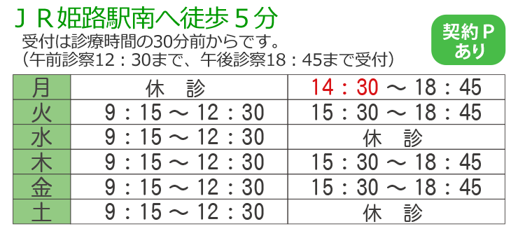 JR姫路駅南へ徒歩５分